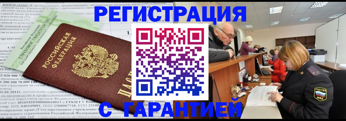 временная прописка в Котельниче